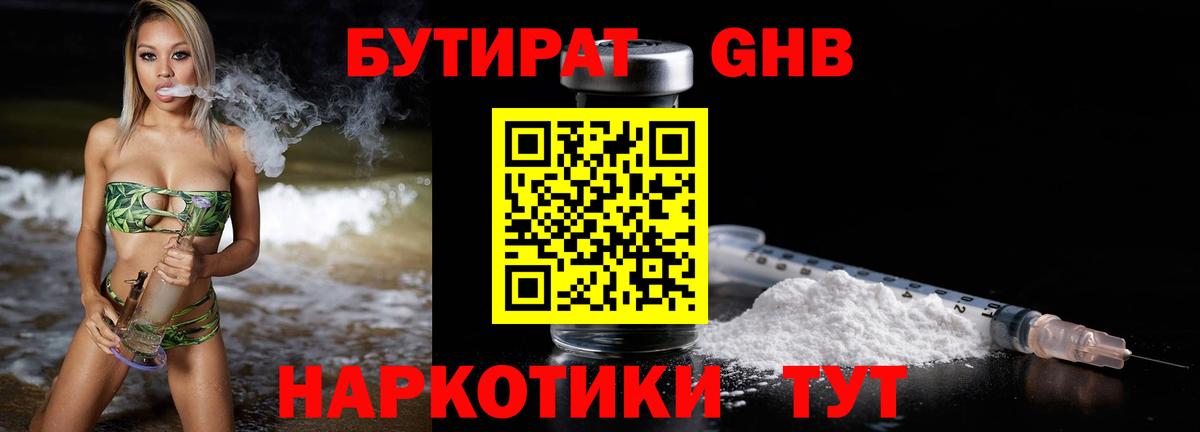 БУТИРАТ жидкий экстази Назарово