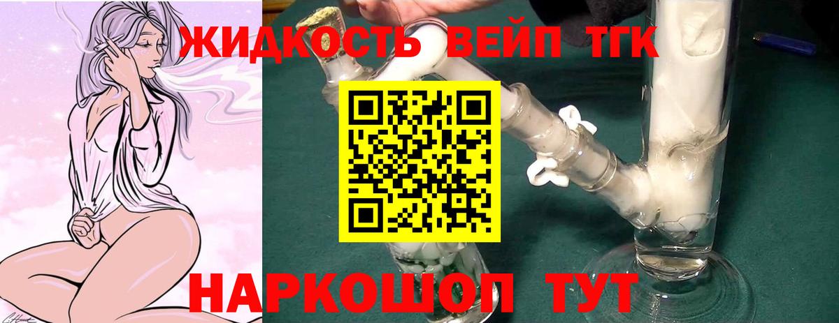 ТГК гашишное масло  Вход с VPN  Назарово  ТГК жижа 